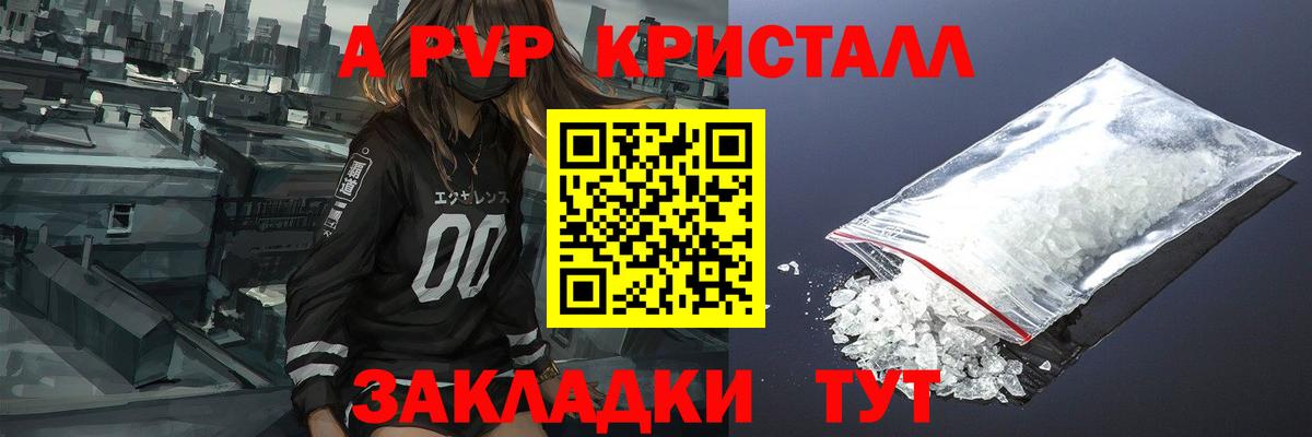 А ПВП СК КРИС  Alpha PVP Crystall  Шадринск  A-PVP СК КРИС  Вход с VPN 