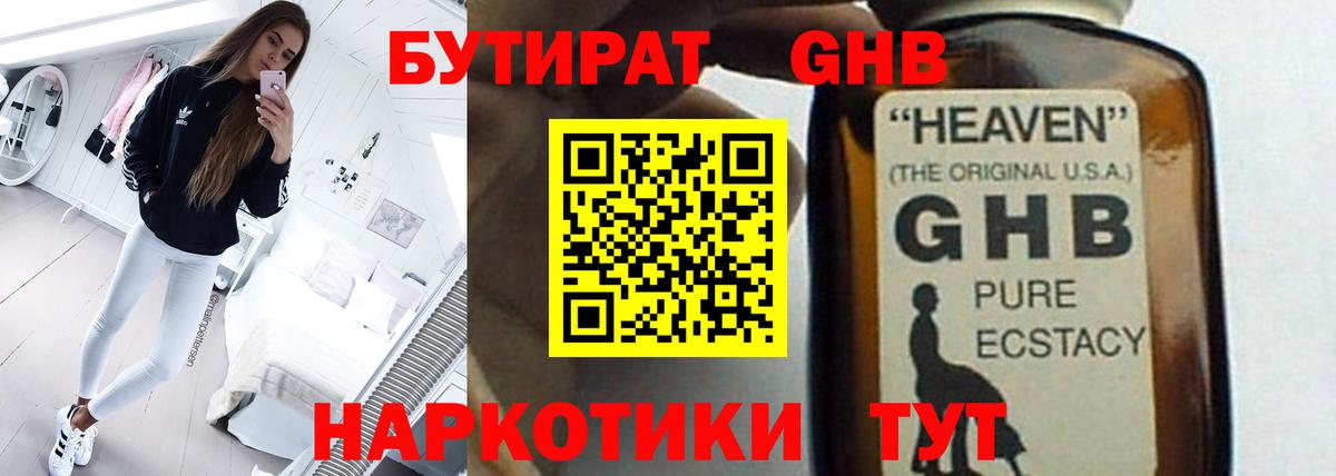 Шадринск  Бутират бутик  Вход с VPN 