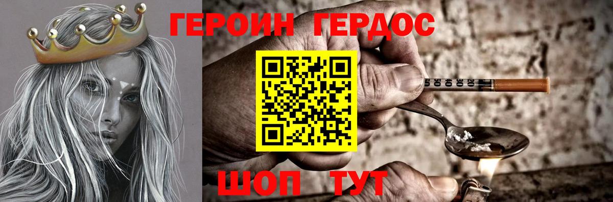 ГЕРОИН Heroin Шадринск