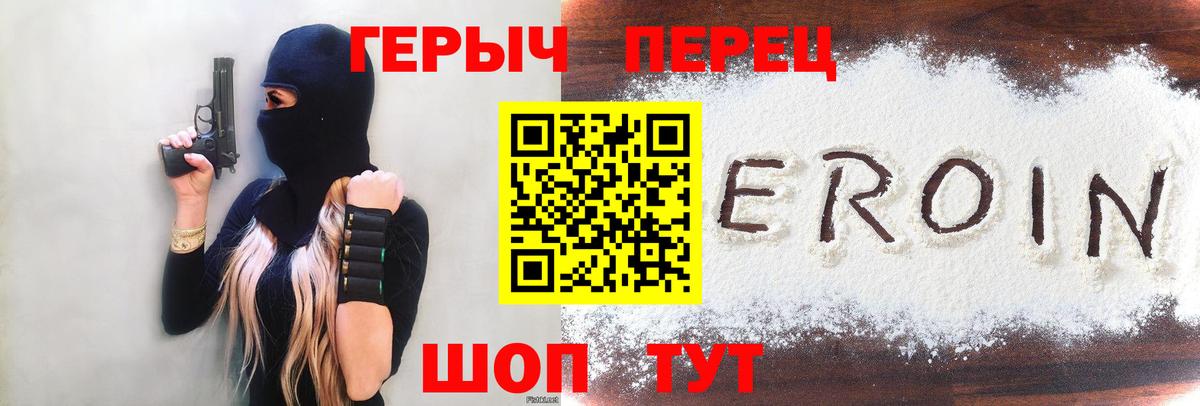 ГЕРОИН герыч  Вход с VPN  Шадринск 