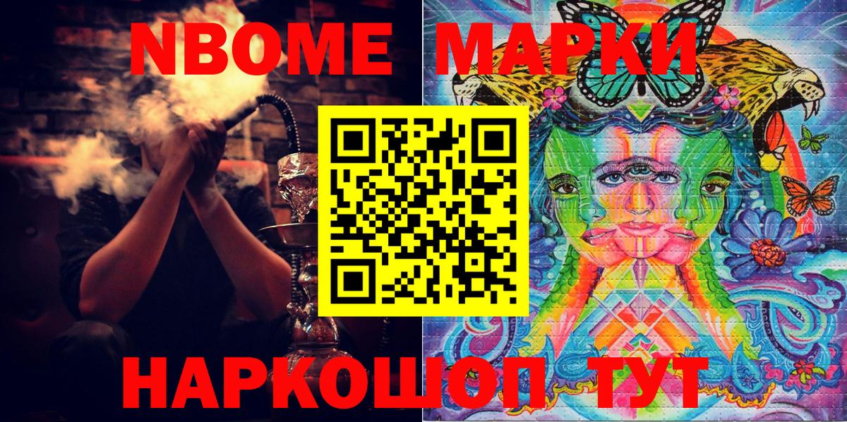 купить наркотик  Марки NBOMe 1500мкг  Марки 25I-NBOMe  Вход с VPN  Шадринск  Марки NBOMe 1500мкг 
